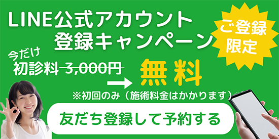 新宿ナーブ整体院LINE公式